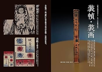 目の眼 2023年 06 月号（棟方志功のデザイン） | 目の眼 |本